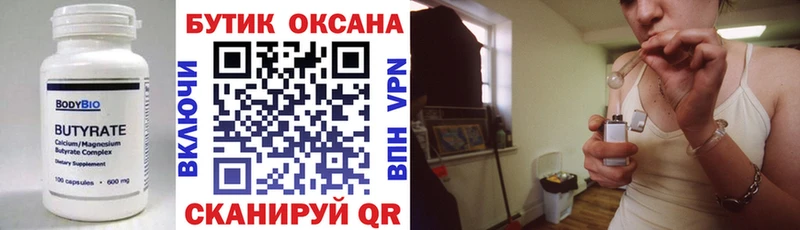 Бутират 1.4BDO  Купить  Волгоград 