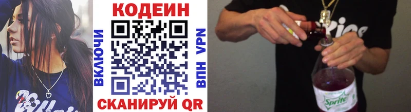 Кодеин напиток Lean (лин)  Купить  Волгоград 